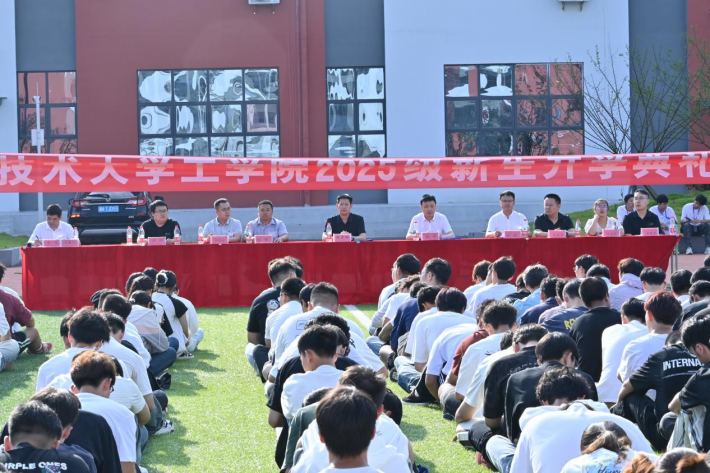 工学院召开2025级新生入学教育大会
