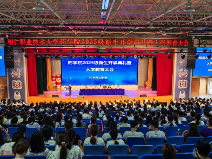 药学院举行2025级新生开学典礼暨入学教育大...