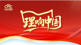 理响中国
