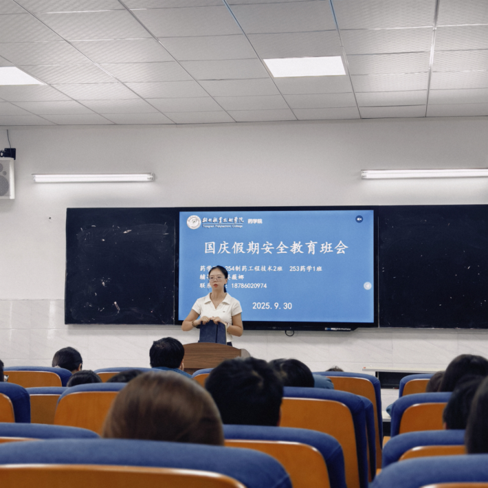 药学院召开安全教育主题班会