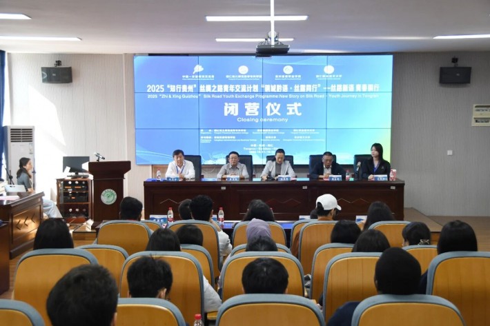 2025“知行贵州”丝绸之路青...