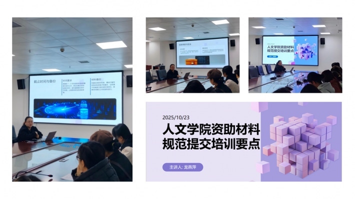 人文学院开展资助材料规范提交培训，筑牢资助工作质量防线