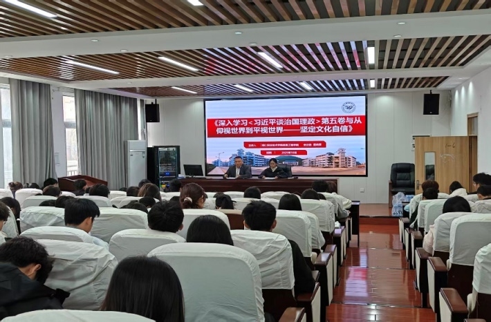 信息工程学院开展“从仰视世界到平视世界——坚定文化自信”理论