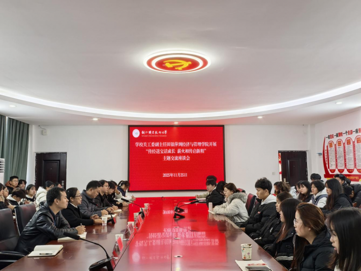 学校关工委副主任田银萍到经济与管理学院 开展“传经送宝话成长 