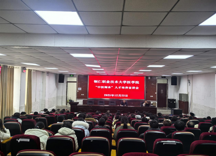 医学院举办“中医师承”人才培养项目专题宣讲会