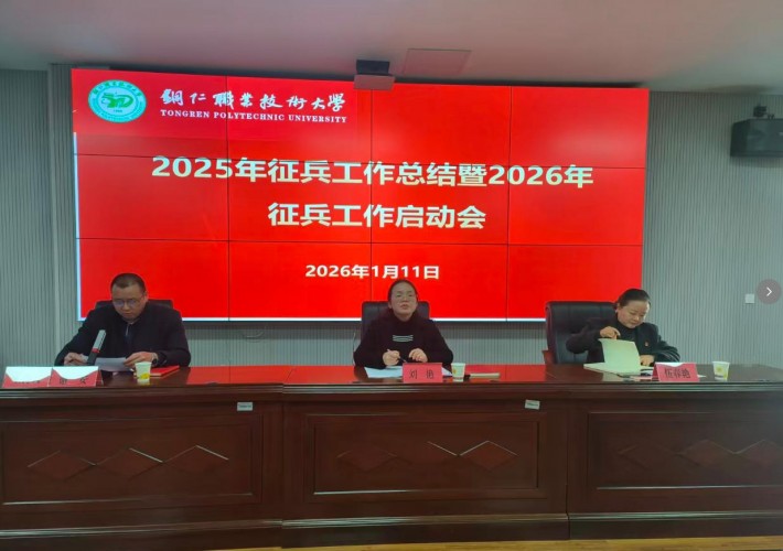 总结成效明方向 凝心聚力启新程 ——我校召开2025