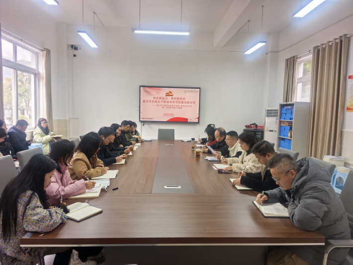 继续教育学院召开全体干部职工大会