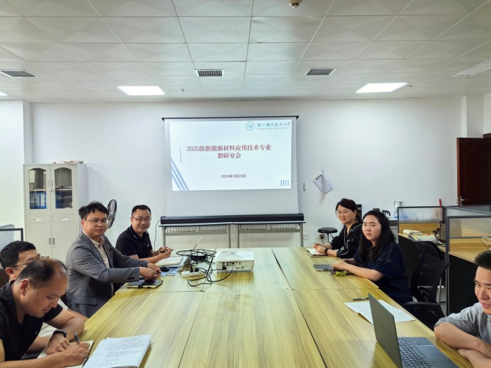 新能源材料应用技术专业教研室召开“如