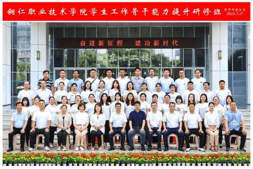铜仁职院学生工作骨干能力提升研修班顺利完成培训工作723.png