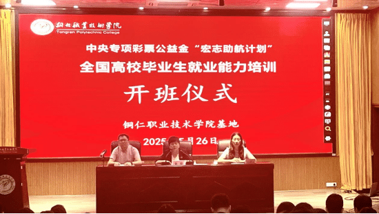 我校举行2025年度“宏志助航计划”毕业生就业能力提升培训班开班仪式324.png