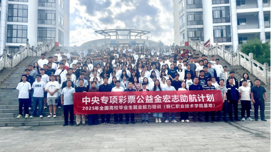 我校举行2025年度“宏志助航计划”毕业生就业能力提升培训班开班仪式544.png