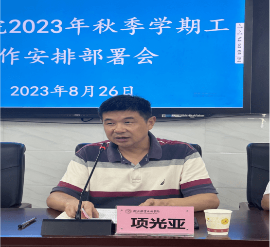 党委副书记、院长项光亚出席指导药学院新学期工作部署会636.png